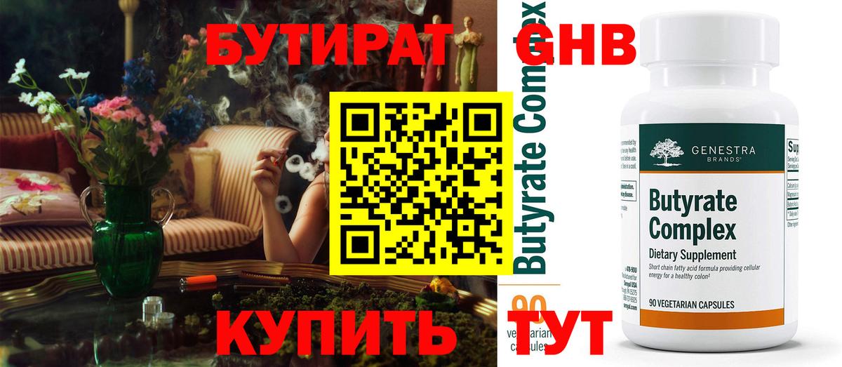 Лыткарино  БУТИРАТ оксибутират  Вход с VPN 