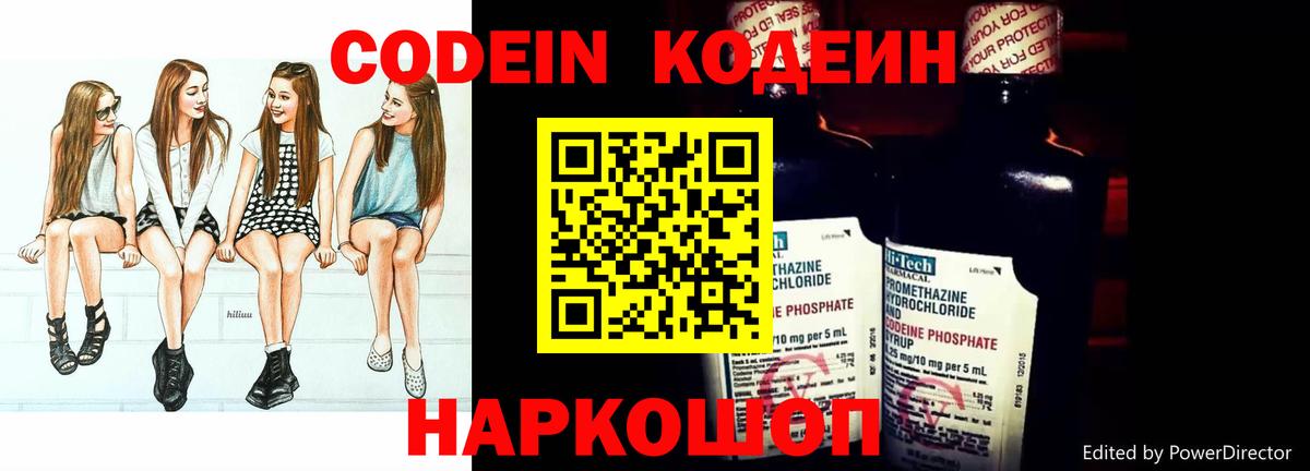 Codein Purple Drank  Вход с VPN  Лыткарино 