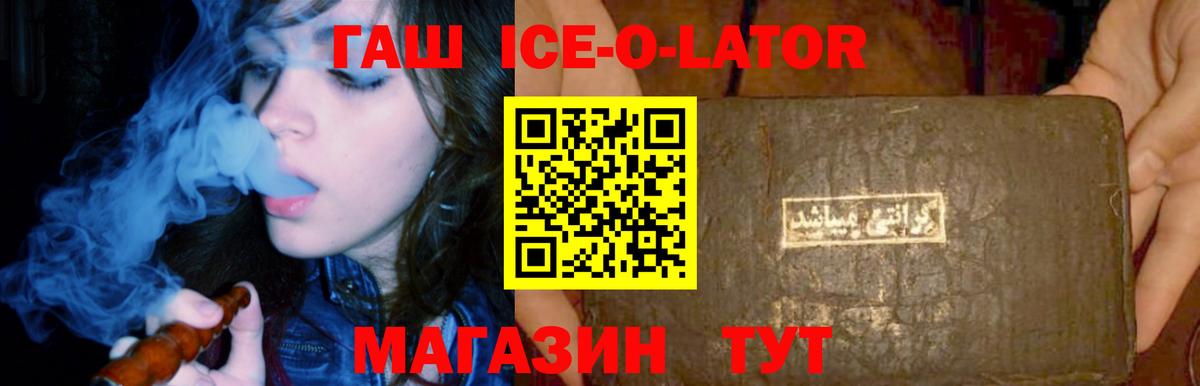 ГАШИШ Изолятор Лыткарино