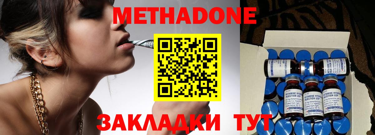 Метадон methadone Лыткарино